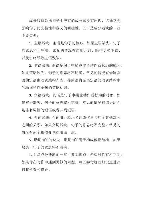 成分残缺知识点