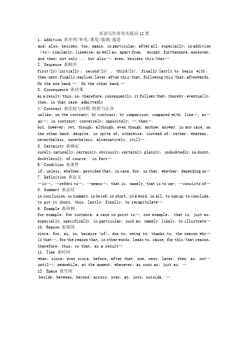 英语写作常用关联词12类