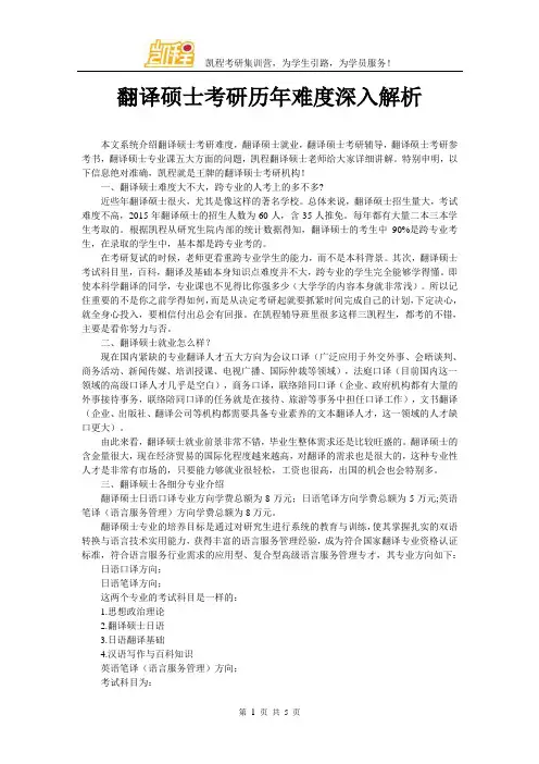 翻译硕士考研历年难度深入解析