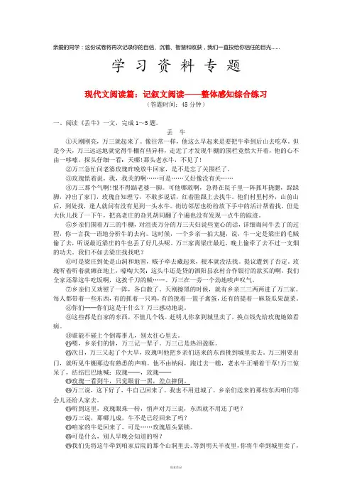 中考语文专题复习 现代文阅读篇 记叙文阅读 整体感知 新人教版