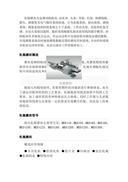 轧辊磨床使用简单介绍