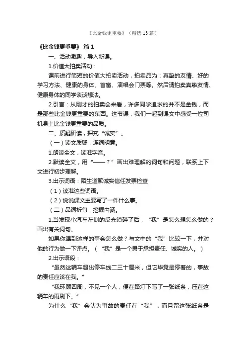 《比金钱更重要》（精选13篇）