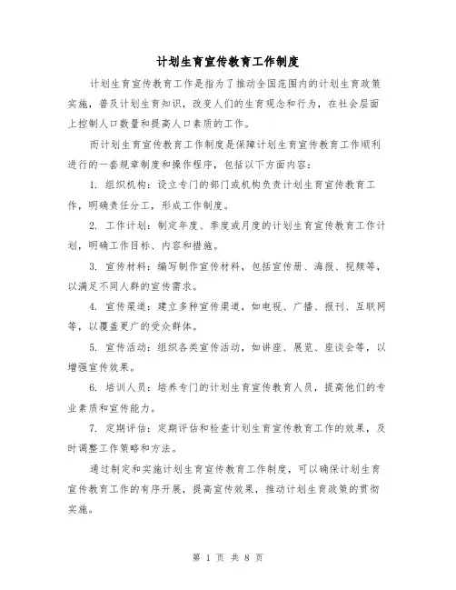 计划生育宣传教育工作制度(4篇)