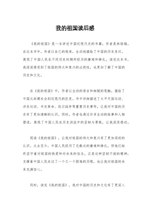 我的祖国读后感