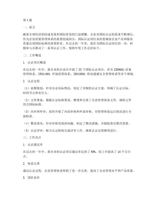 国际认证岗位年度总结(3篇)