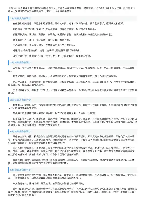 综合素质自我评价【12篇】