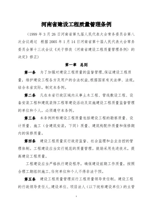 《河南省建设工程质量管理条例》