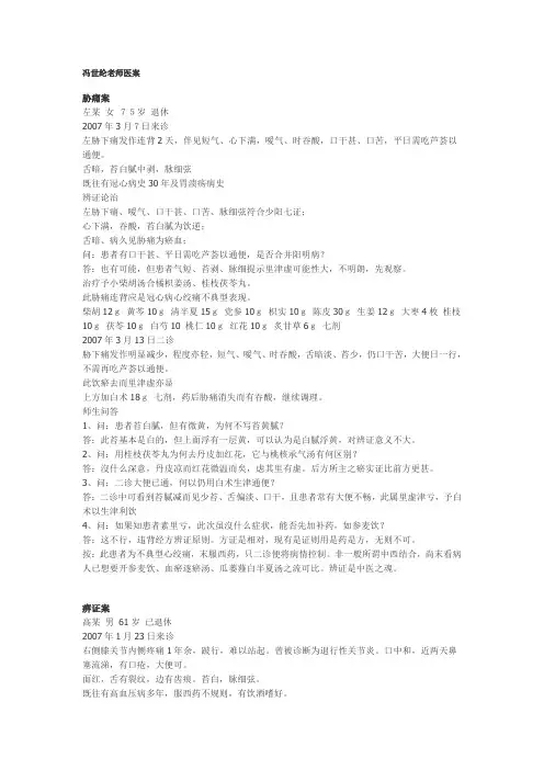 冯世伦老师医案精选规范