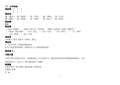 六年级上册语文配套练习册答案(人教版)
