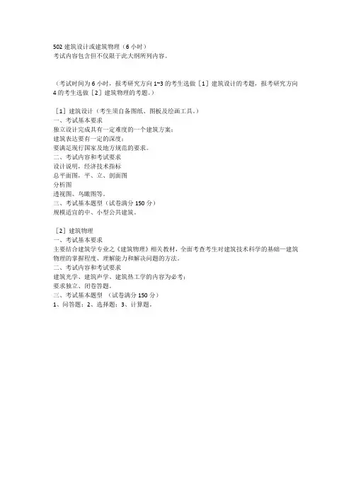深圳大学考研大纲-502建筑设计或建筑物理(6小时)