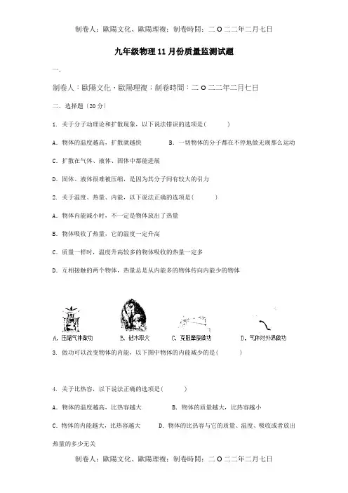 九年级物理11月月考试题试题_1