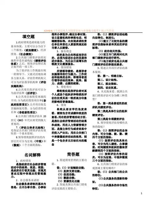 公共组织绩效评估试题1