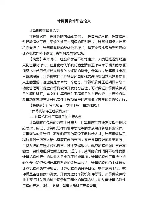 计算机软件毕业论文