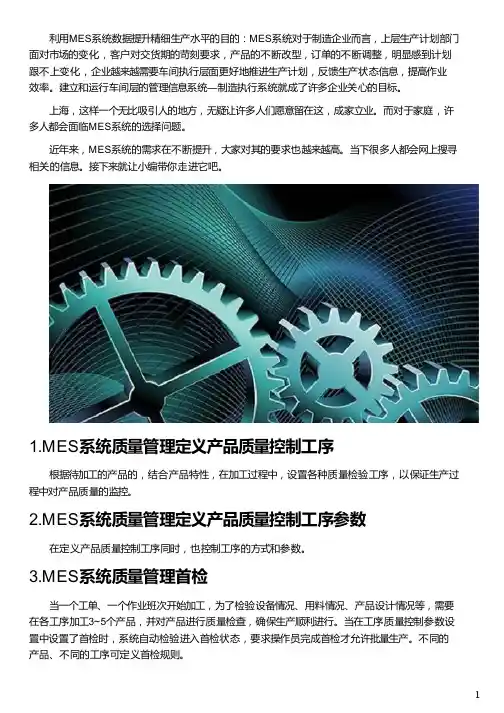 上海MES系统质量管理功能的业务流程
