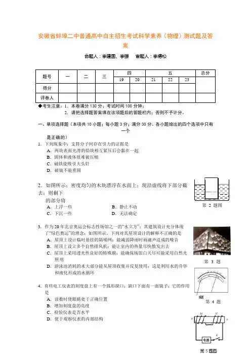 中考安徽省蚌埠二中自主招生物理试题及答案