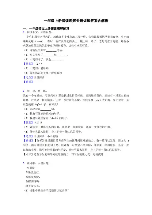 一年级一年级上册阅读理解专题训练答案含解析