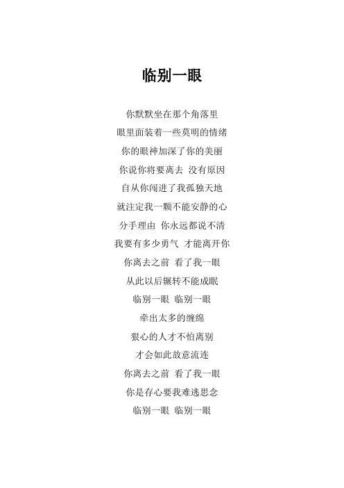 张信哲《临别一眼》歌词(专辑：张信哲精选)