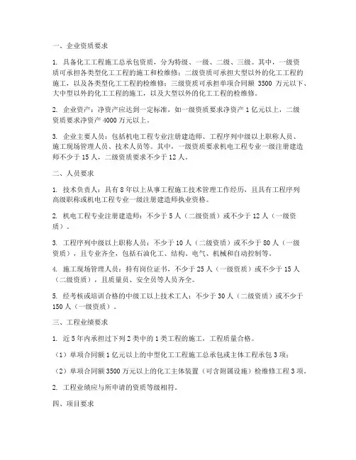 化工工程施工总承包_要求