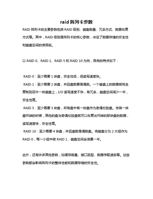 raid阵列卡参数