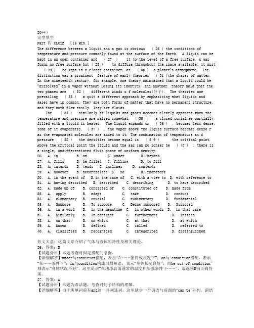 英语专业四级考试历年完形填空及详解(2000-2009)