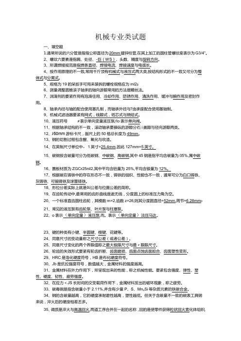 机械专业类试题