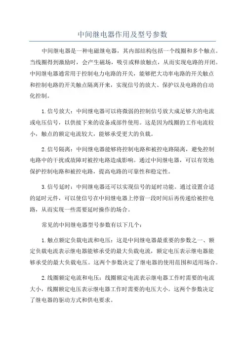 中间继电器作用及型号参数