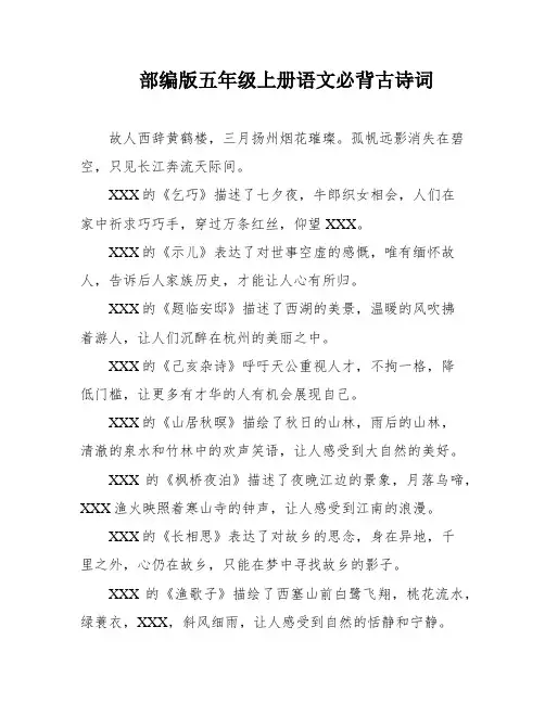 部编版五年级上册语文必背古诗词