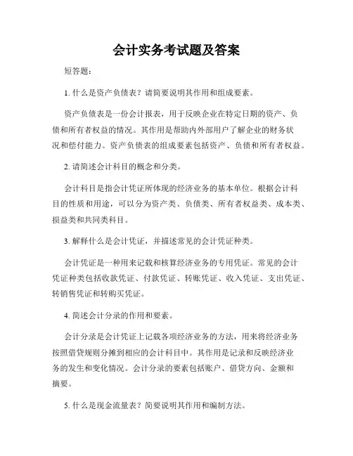 会计实务考试题及答案