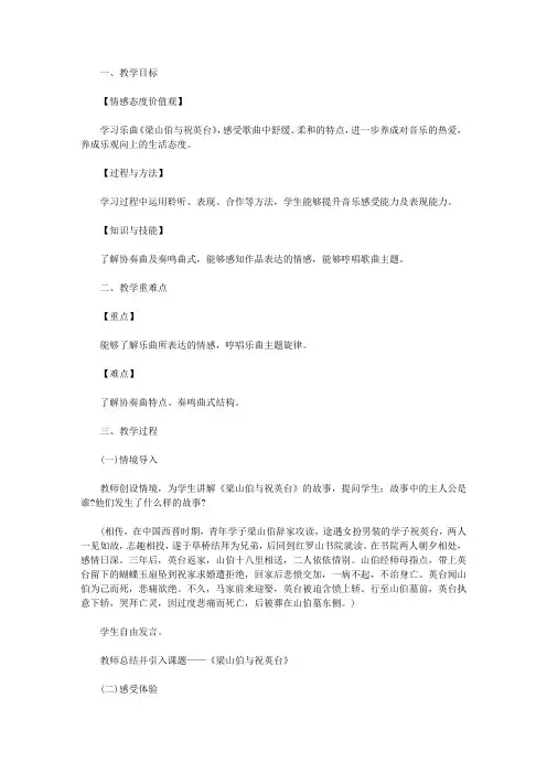 【教师资格考试资料】人教版-初中音乐《梁山伯与祝英台》教学设计