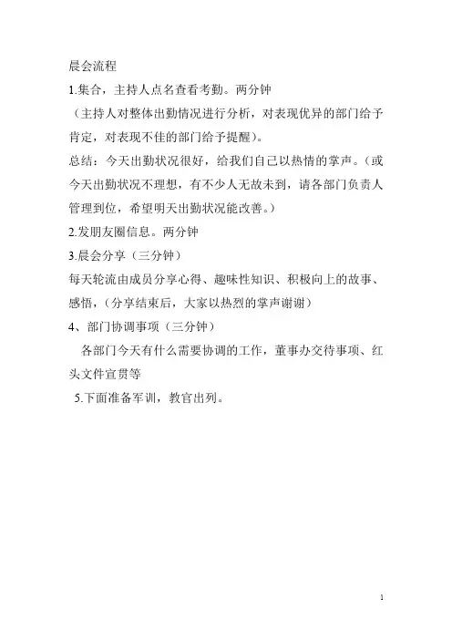 公司晨会制度及流程