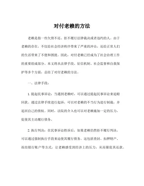 对付老赖的方法
