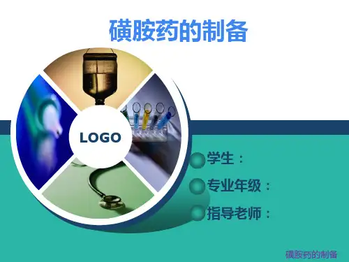 磺胺
