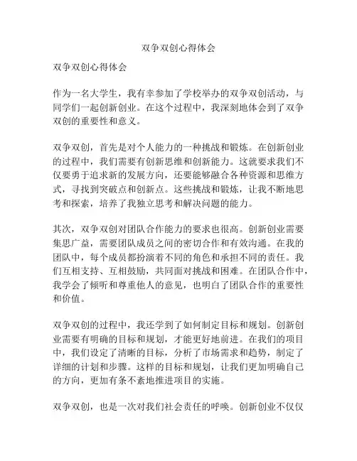 双争双创心得体会