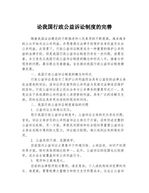 论我国行政公益诉讼制度的完善