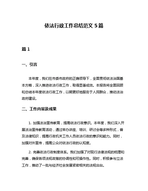 依法行政工作总结范文5篇