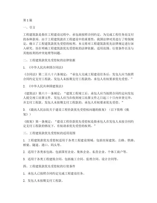 工程建筑款优先法律规定(3篇)