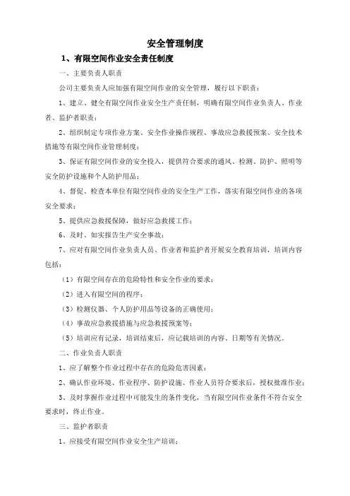 有限空间制度操作规程