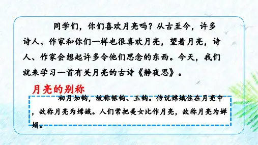 静夜思(29张PPT)