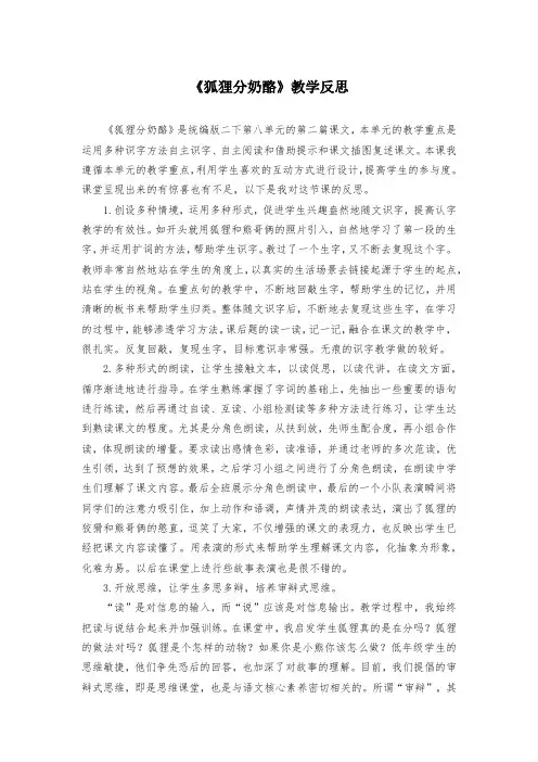 《狐狸分奶酪》教学反思