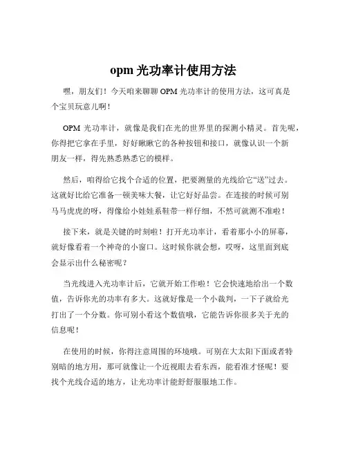 opm光功率计使用方法