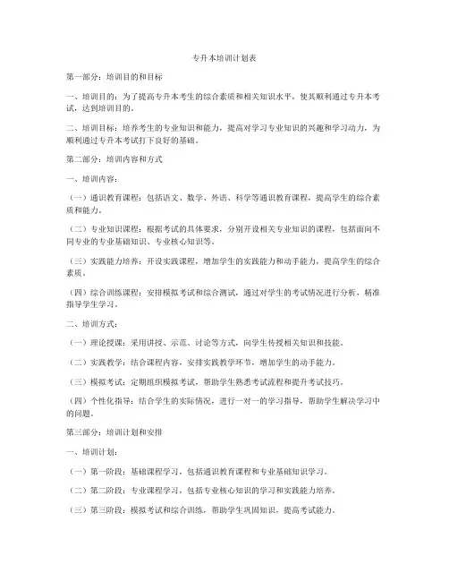 专升本培训计划表