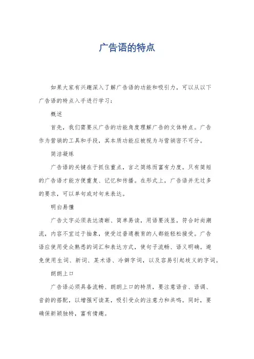 广告语的特点