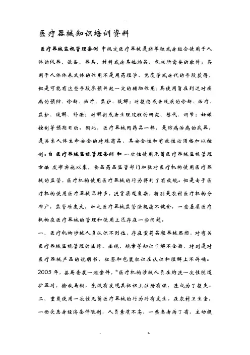医疗器械知识培训资料