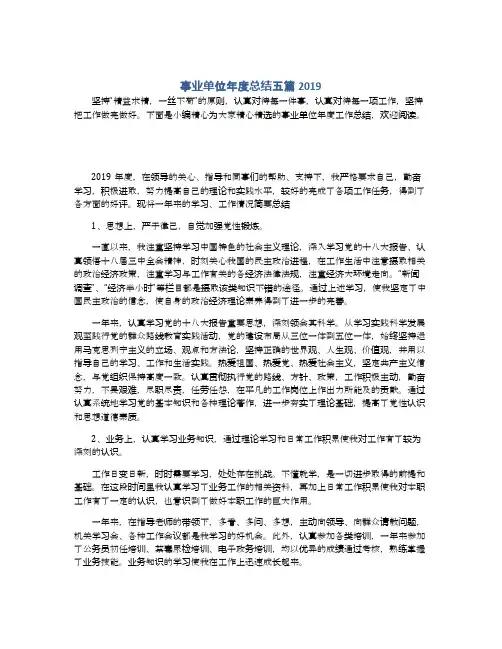 事业单位年度总结五篇2019