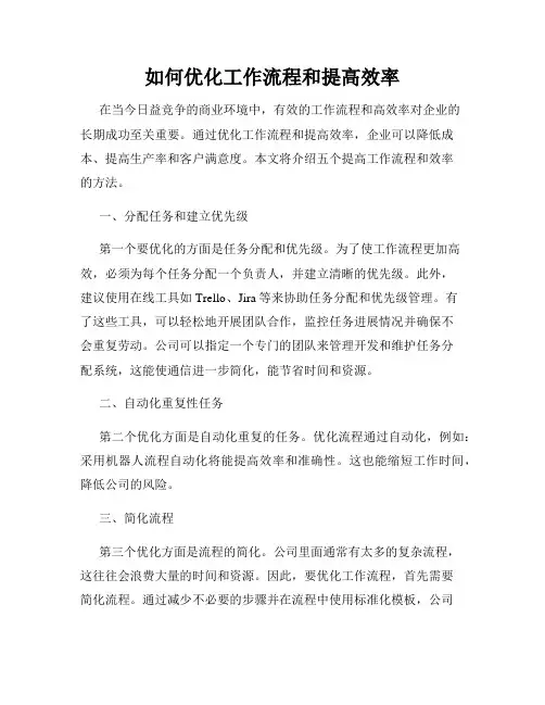 如何优化工作流程和提高效率