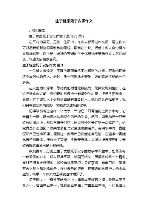 生于忧患死于安乐作文