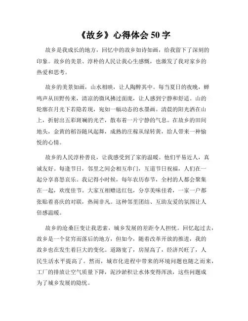 《故乡》心得体会50字