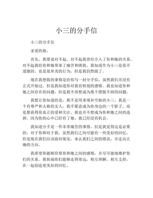 小三的分手信