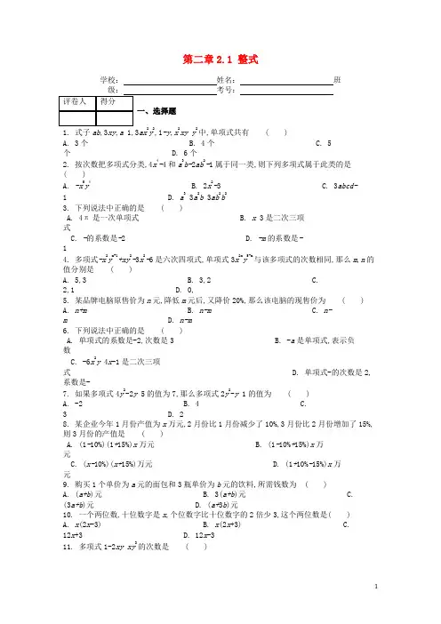 人教版2020七年级数学上册 第二章 2.1 整式课时练 (新版)新人教版