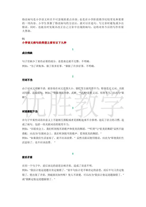 部编人教版二年级语文下册小学二年级“修改病句”详解及练习